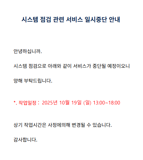서비스 일시중단 공고